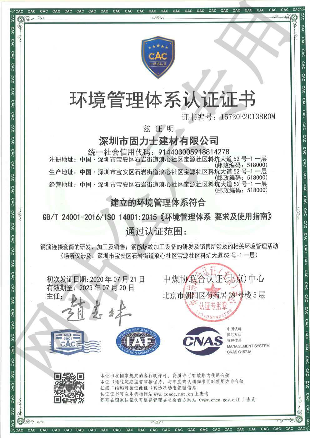 涪城ISO14001证书
